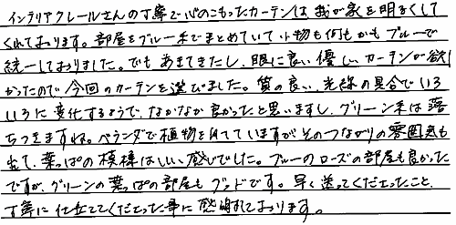 お客さまの声 東京都文京区 Ｋ・Ｊ様