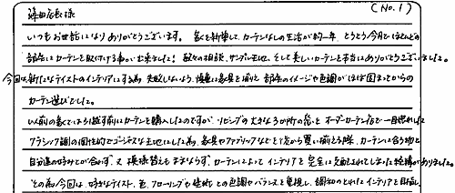 お客さまの声 千葉県松戸市 Ｕ・Ｔ様（№1）