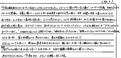 お客さまの声 千葉県松戸市 Ｕ・Ｔ様（№2）