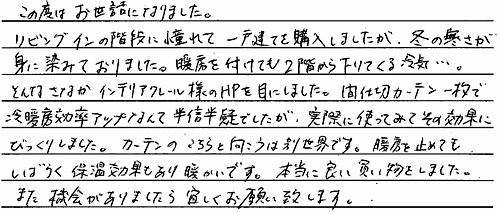 お客さまの声 埼玉県さいたま市 Ｋ・Ｔ様