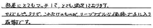お客さまの声 東京都文京区 Ｓ・Ｋ様
