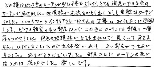 お客さまの声 東京都文京区 Ｋ・Ｊ様