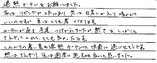 お客さまの声 東京都文京区 Ｏ･Ｈ様