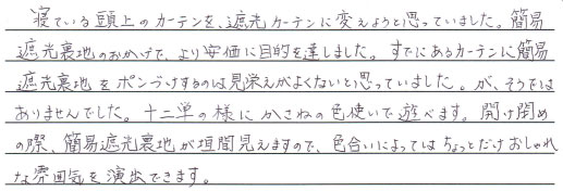 お客さまの声 長野県上田市 Ｎ・Ｓ様