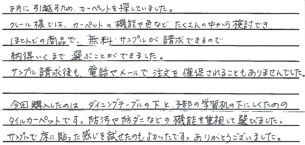 お客さまの声 滋賀県草津市 C・C様