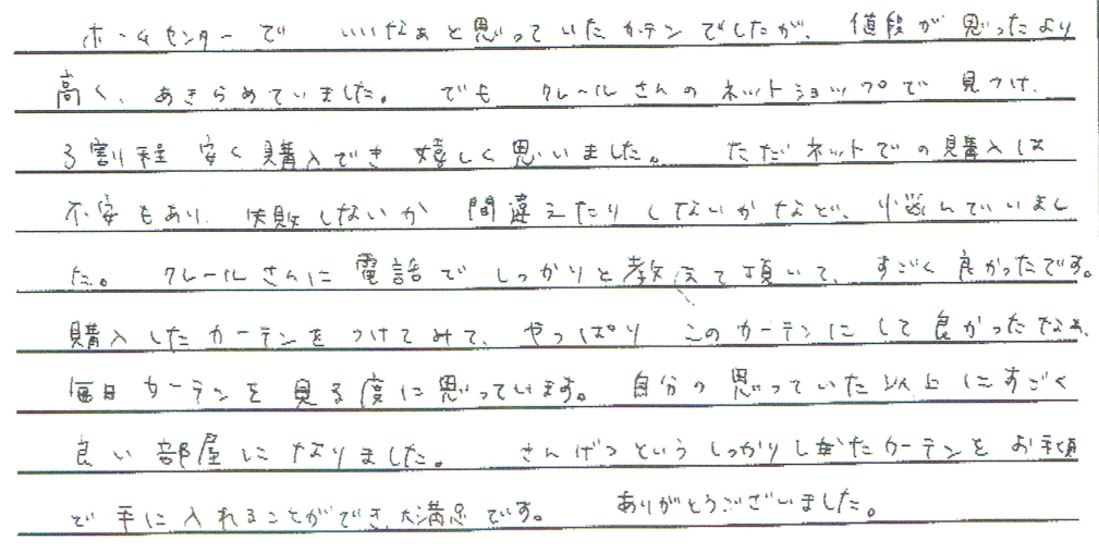 お客さまの声 滋賀県湖南市 K・S様