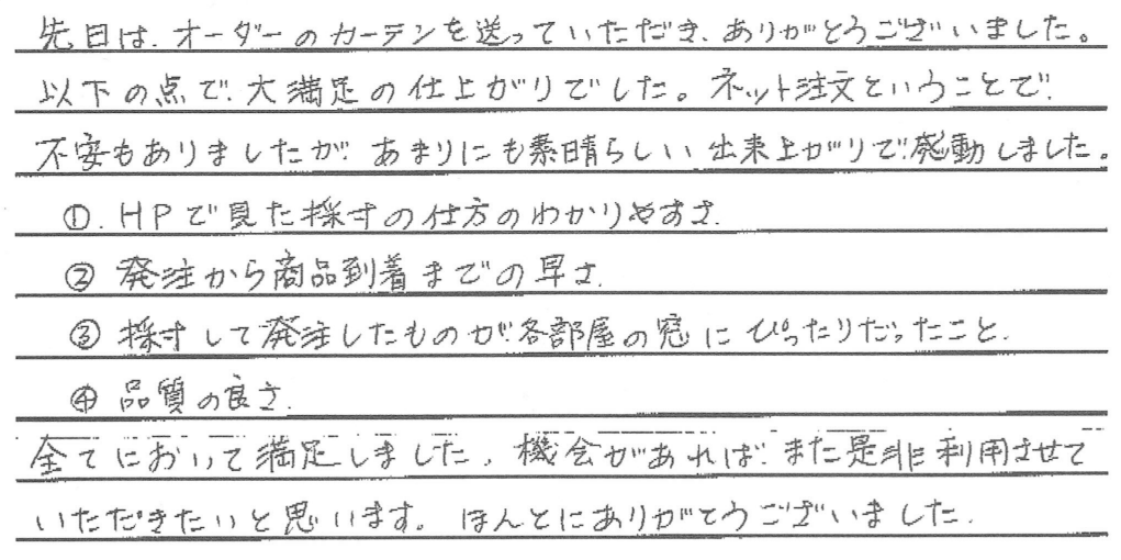 お客さまの声 滋賀県長浜市　T・A様