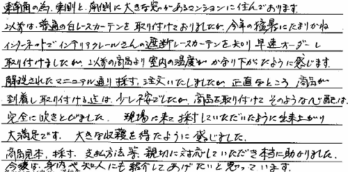 お客さまの声 大阪府大阪市 I・I様