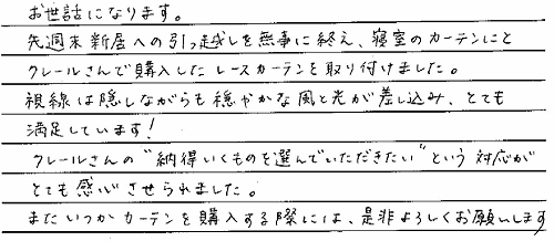 お客さまの声 福岡県福岡市 K・Y様