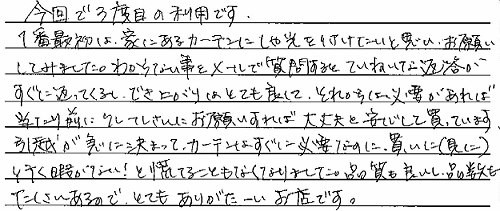 お客さまの声 東京都文京区 M・Y様