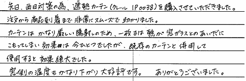 お客さまの声 東京都小平市 N・Y様