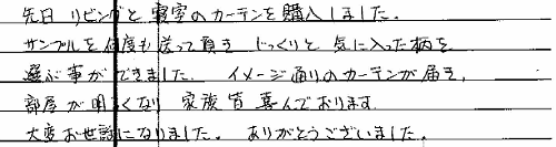 お客さまの声 兵庫県宝塚市 T・K様