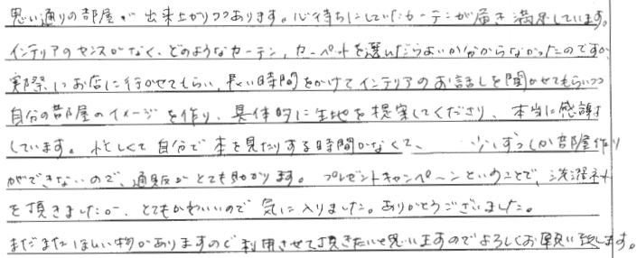 お客さまの声 愛知県名古屋市 K・K様