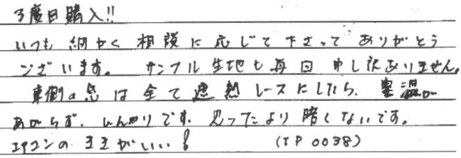 お客さまの声 F・S様