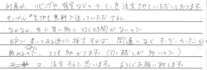 お客さまの声 北海道札幌市 T・E様