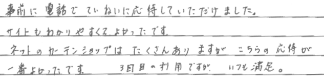 お客さまの声 愛知県名古屋市 F・S様