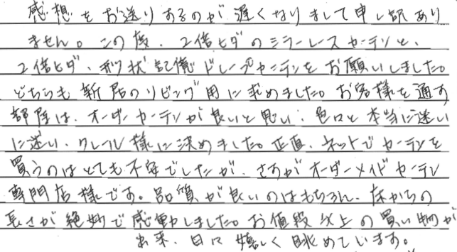 お客さまの声 神奈川県横浜市 I・A様