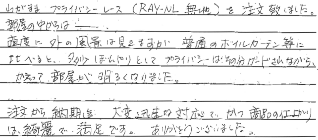 お客さまの声 東京都世田谷区 M・M様