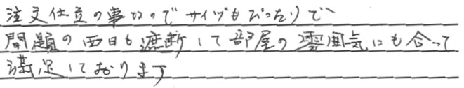 お客さまの声 埼玉志木市 N・T様