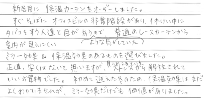 お客さまの声 山口県岩国市 S・A様