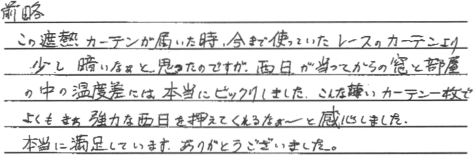 お客さまの声 大阪府枚方市 N・M様