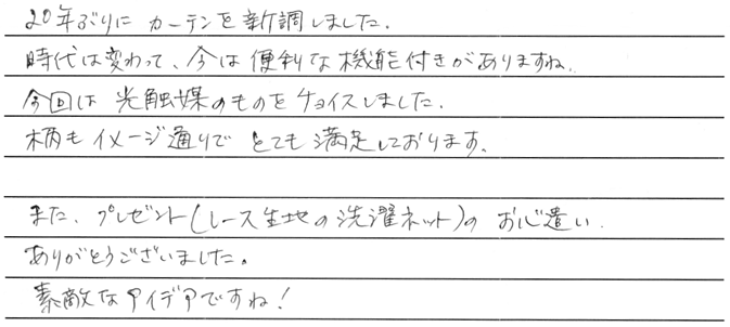 お客さまの声 愛知県名古屋市 N・K様