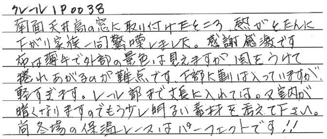 お客さまの声 東京都日野市 N・M様