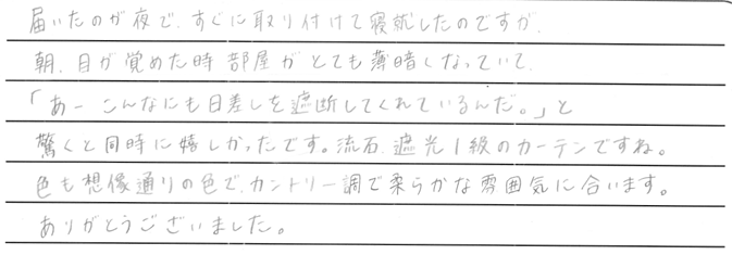 お客さまの声 東京都新宿区 T・S様