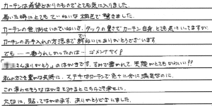 お客さまの声 東京都日野市　N･S様