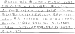 お客さまの声 山梨県北杜市　Y･H様