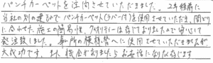 お客さまの声 宮城県気仙沼市　S･A様