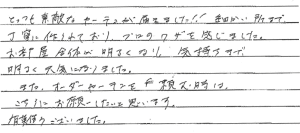 お客さまの声 東京都中央区 N・S様