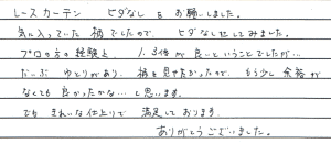 お客さまの声 千葉県松戸市 T・M様
