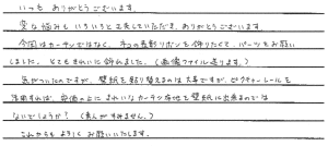お客さまの声 東京都足立区 F・R様
