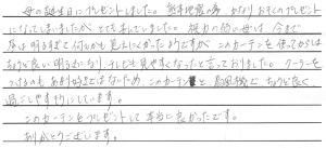 お客さまの声 熊本県菊池郡 M・E様