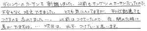 お客さまの声 青森県八戸市 S・A様