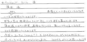 お客さまの声 東京都足立区 F・R様