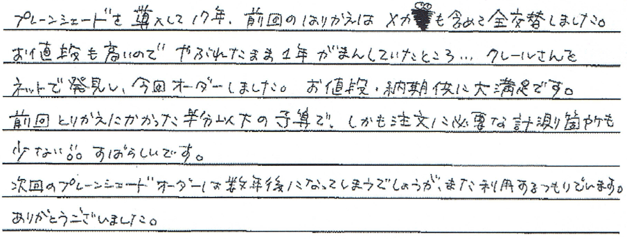 お客さまの声 東京都中央区 K・K様
