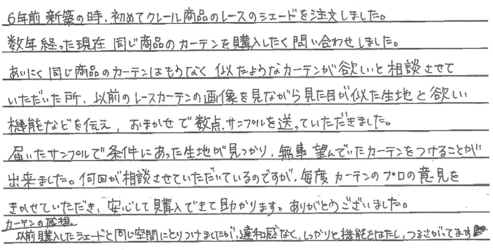 お客さまの声 埼玉県児玉郡 M・Y様