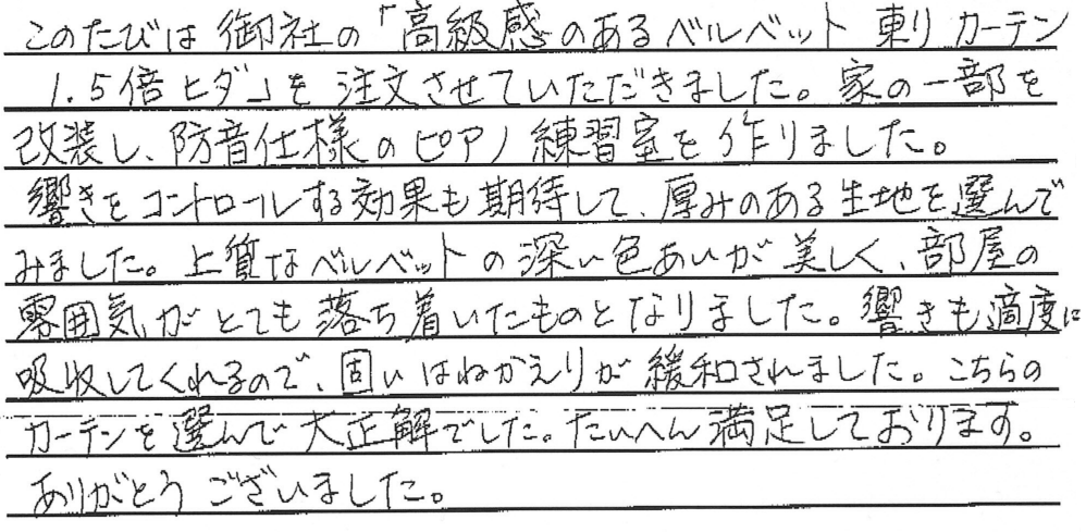 お客さまの声 茨木県石岡市 Y・M様