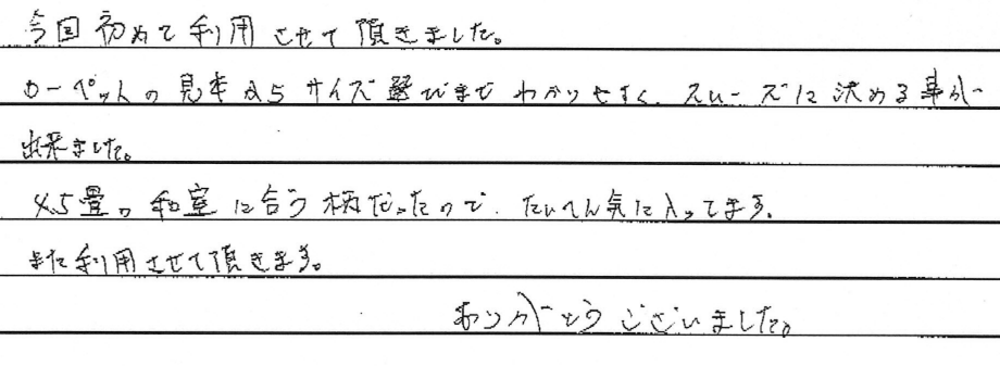 お客さまの声 岐阜県多治見市 M・G様