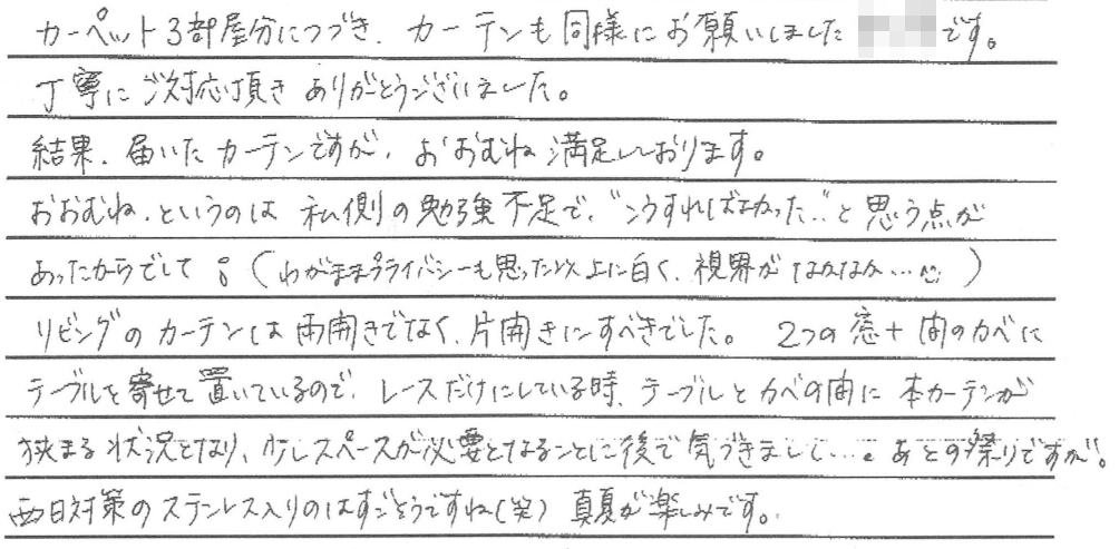 お客さまの声 愛知県名古屋市 N･T様
