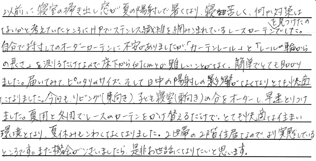 お客さまの声 東京都杉並区 I･M様
