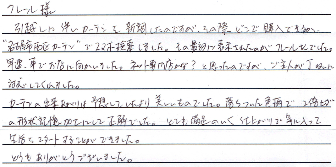 お客さまの声 愛知県名古屋市 T･T様
