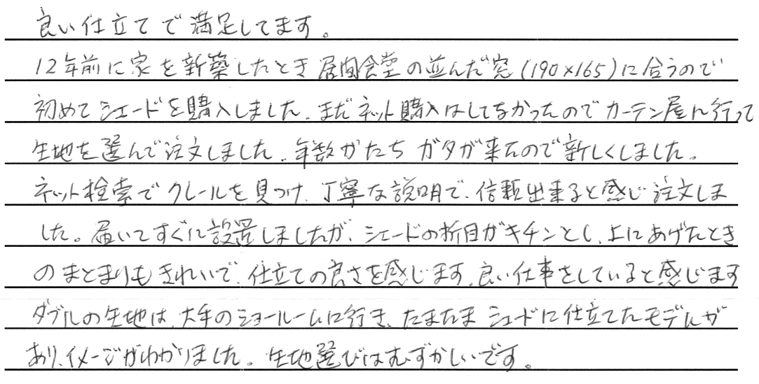 お客さまの声 東京都葛飾区 K･H様