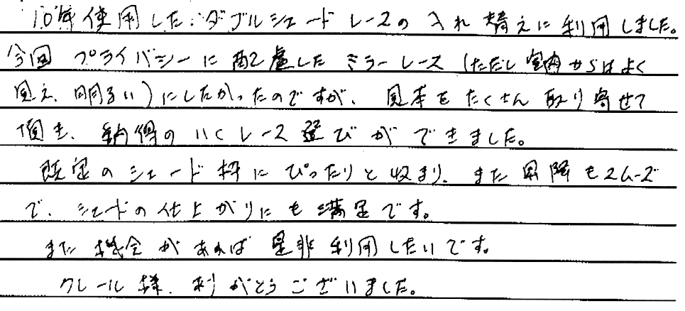 お客さまの声 兵庫県神戸市 K･H様