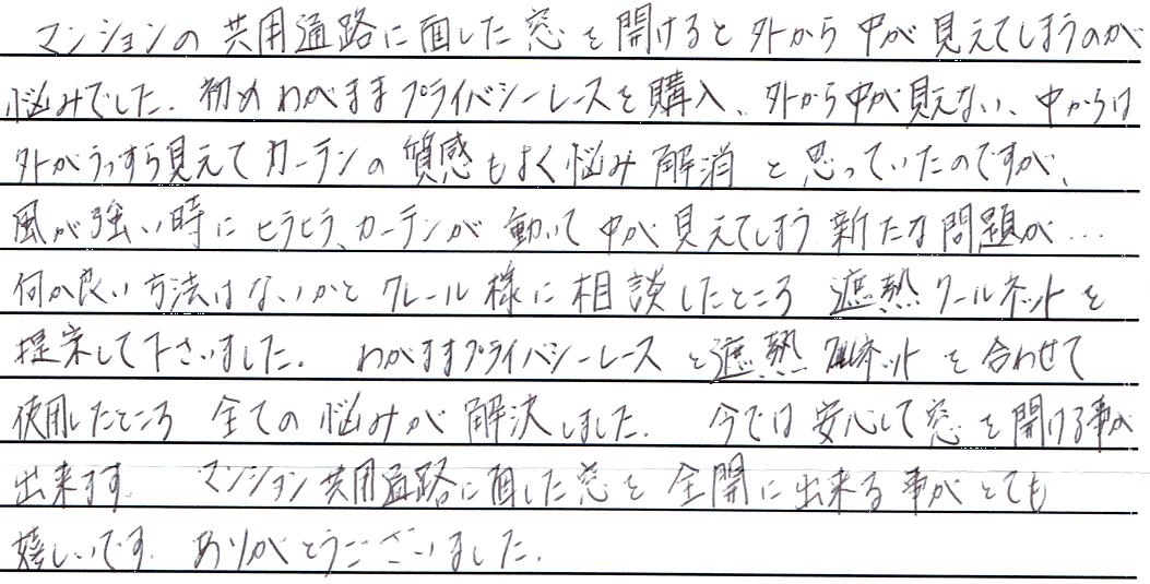 お客さまの声 奈良県奈良市 A･N様