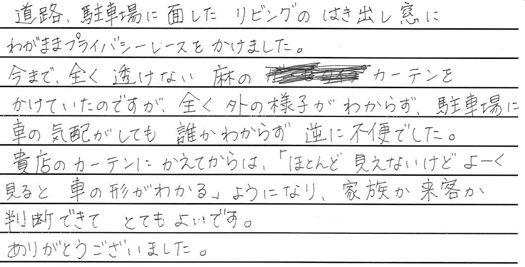 お客さまの声 宮城県仙台市 T･M様