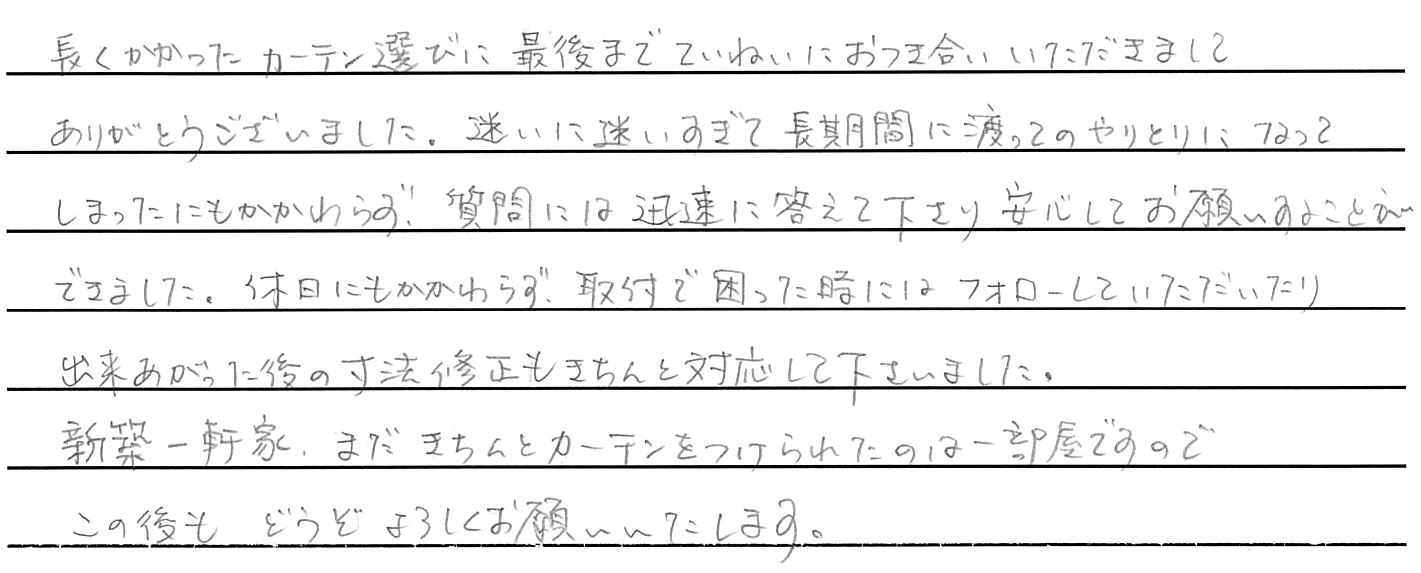 お客さまの声 東京都練馬区 W・K様