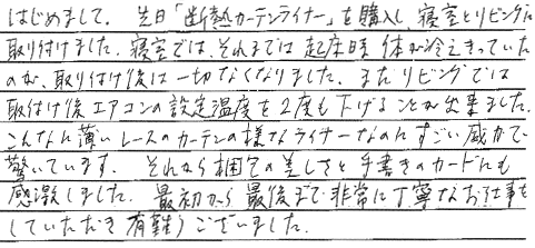 お客さまの声 愛知県名古屋市 N・N様